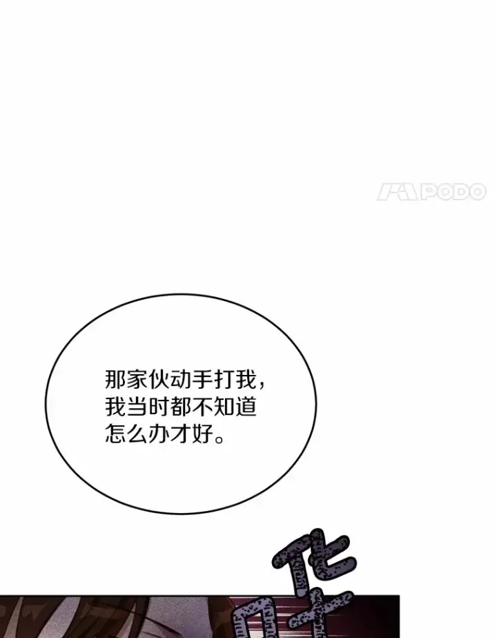 漫画《被发现就完蛋了！》21.我不想您误会第4张图
