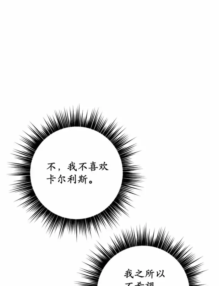 漫画《被发现就完蛋了！》21.我不想您误会第41张图