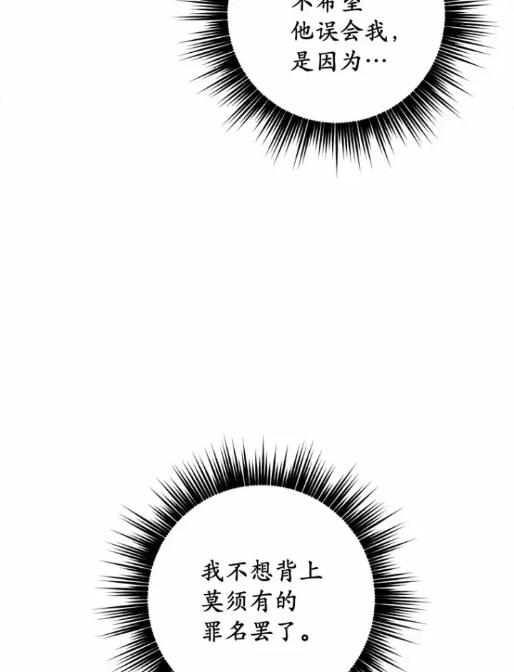 漫画《被发现就完蛋了！》21.我不想您误会第42张图