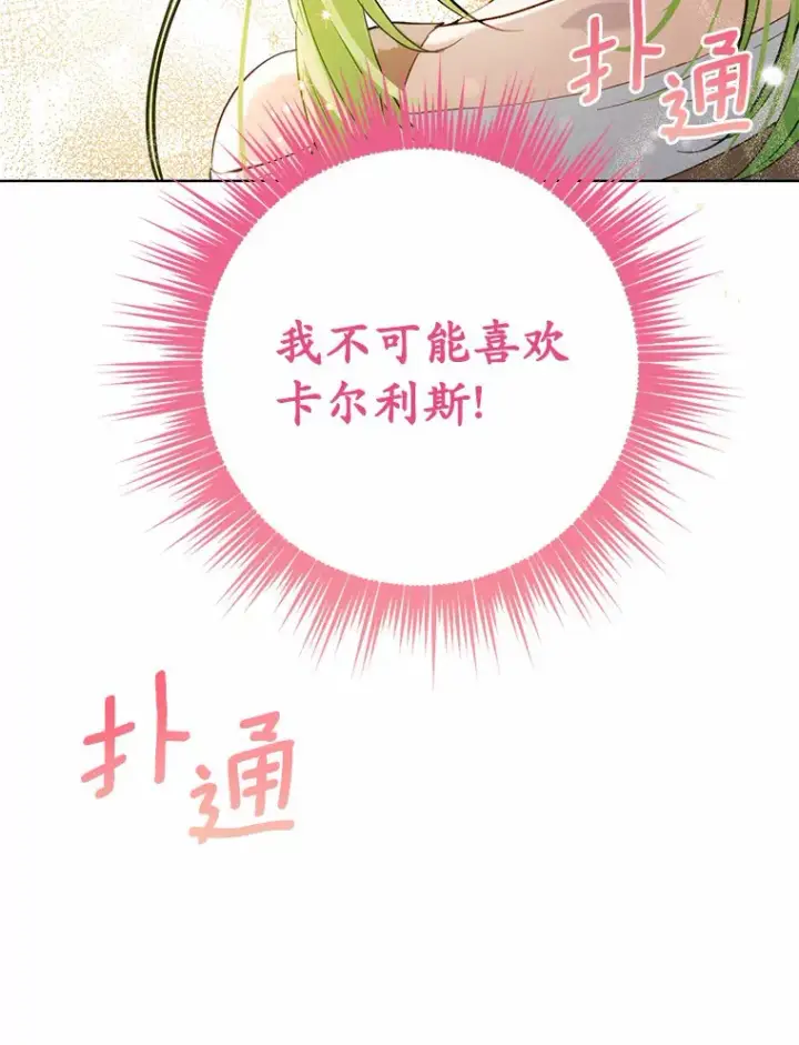 漫画《被发现就完蛋了！》21.我不想您误会第46张图