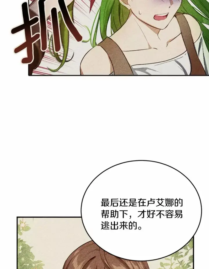 漫画《被发现就完蛋了！》21.我不想您误会第6张图