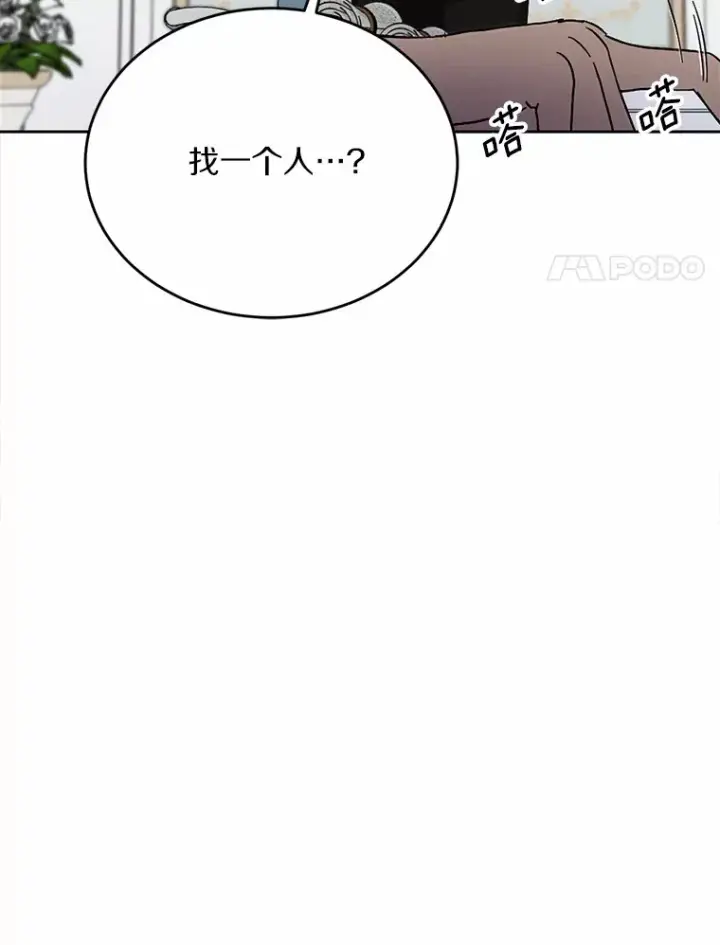 漫画《被发现就完蛋了！》21.我不想您误会第61张图