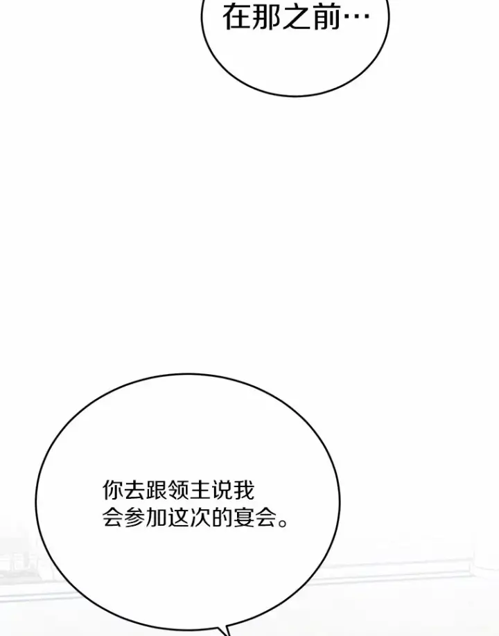 漫画《被发现就完蛋了！》21.我不想您误会第63张图