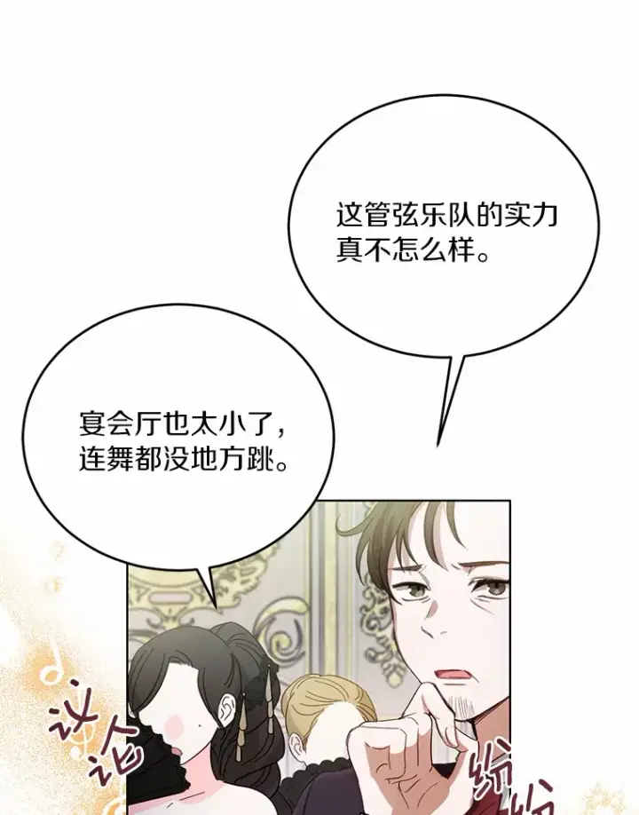 漫画《被发现就完蛋了！》21.我不想您误会第73张图