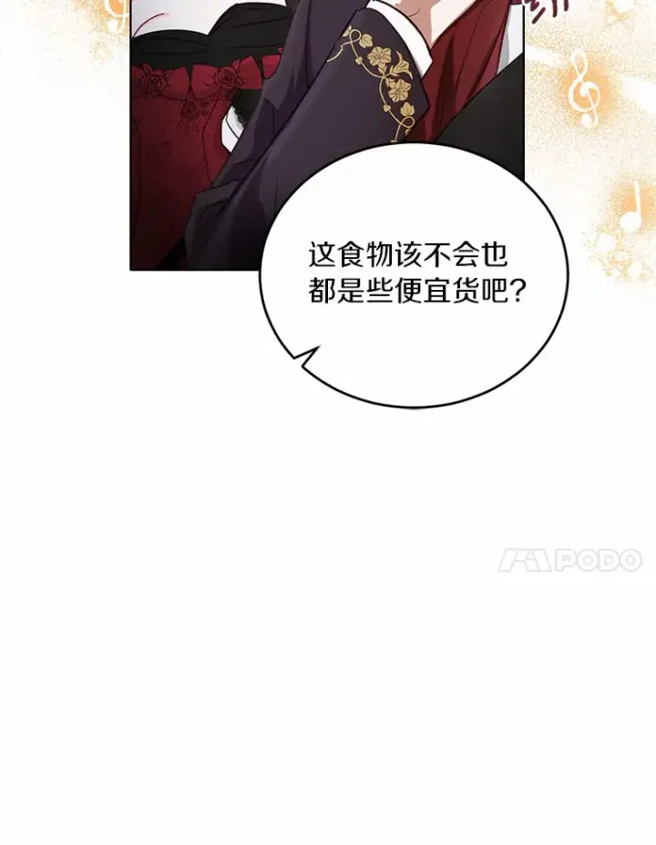 漫画《被发现就完蛋了！》21.我不想您误会第74张图