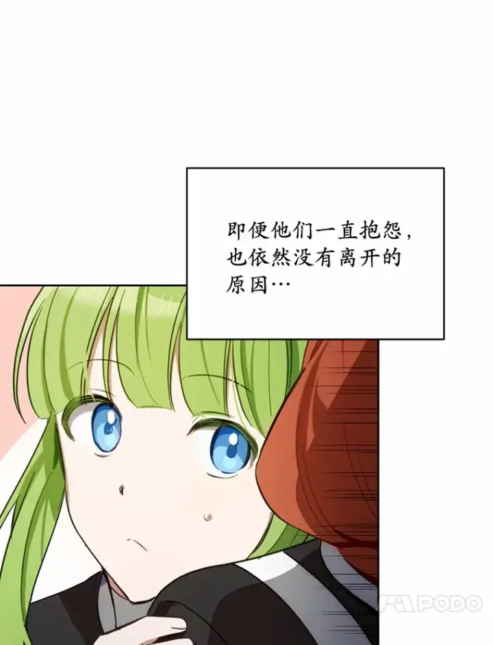 漫画《被发现就完蛋了！》21.我不想您误会第77张图