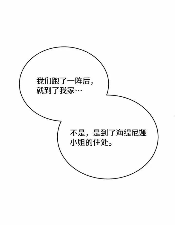 漫画《被发现就完蛋了！》21.我不想您误会第8张图