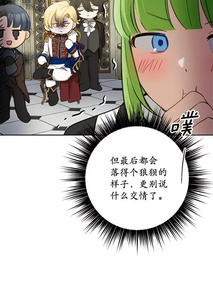 漫画《被发现就完蛋了！》21.我不想您误会第88张图
