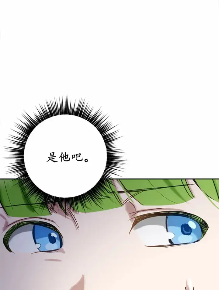 漫画《被发现就完蛋了！》21.我不想您误会第91张图