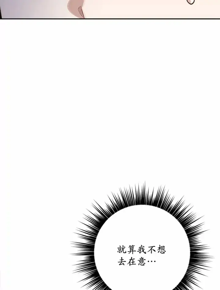 漫画《被发现就完蛋了！》21.我不想您误会第92张图