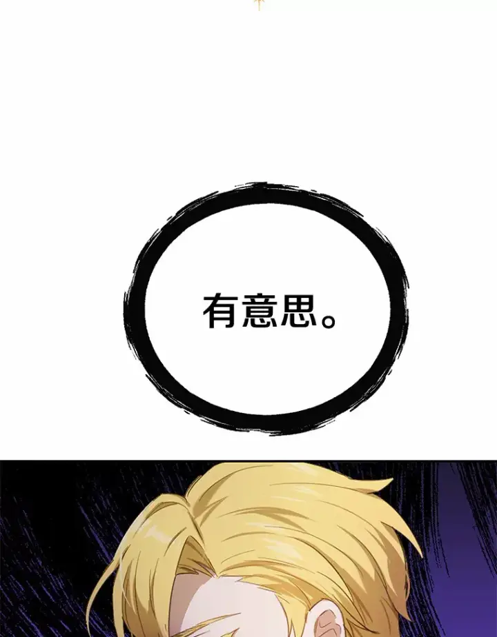 漫画《被发现就完蛋了！》22.他想做什么？第12张图