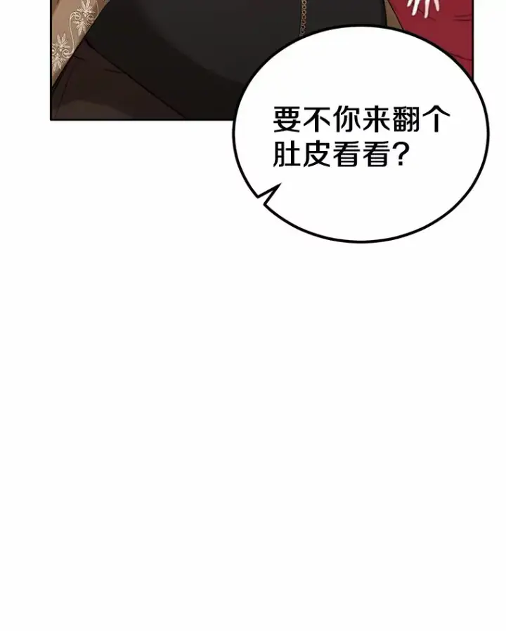 漫画《被发现就完蛋了！》22.他想做什么？第24张图