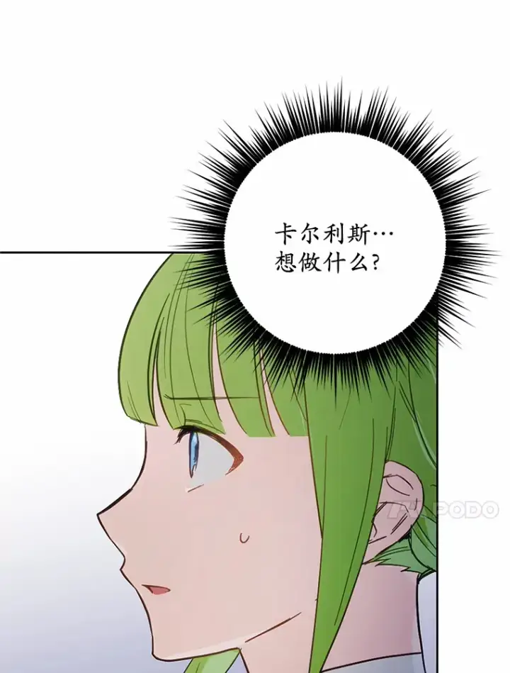 漫画《被发现就完蛋了！》22.他想做什么？第44张图
