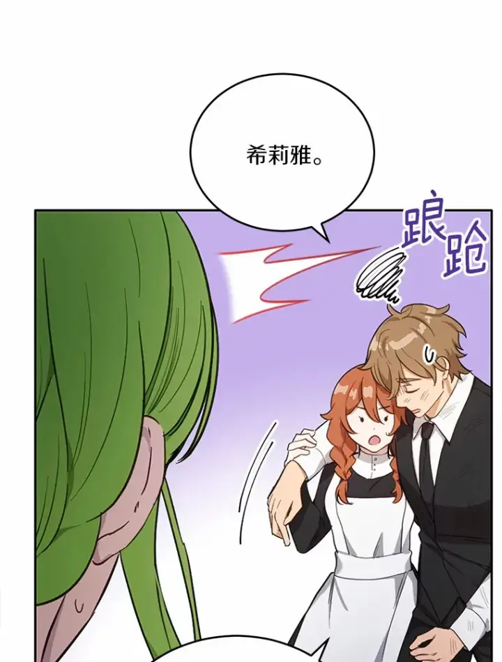 漫画《被发现就完蛋了！》22.他想做什么？第46张图