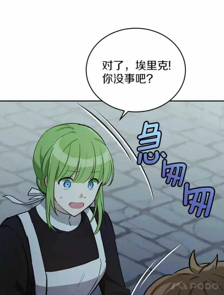 漫画《被发现就完蛋了！》22.他想做什么？第48张图