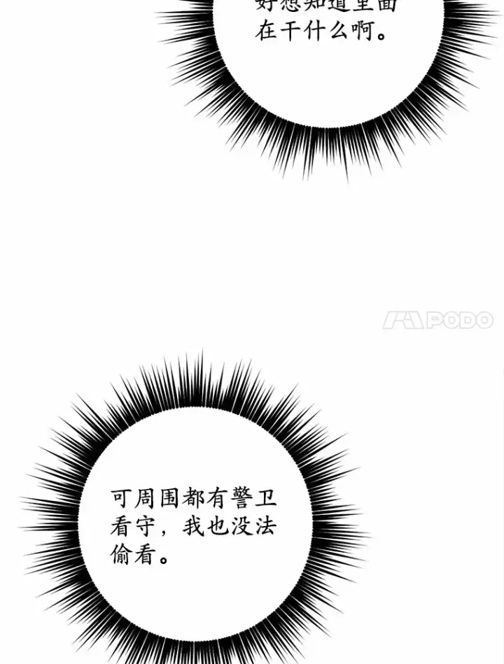 漫画《被发现就完蛋了！》22.他想做什么？第54张图