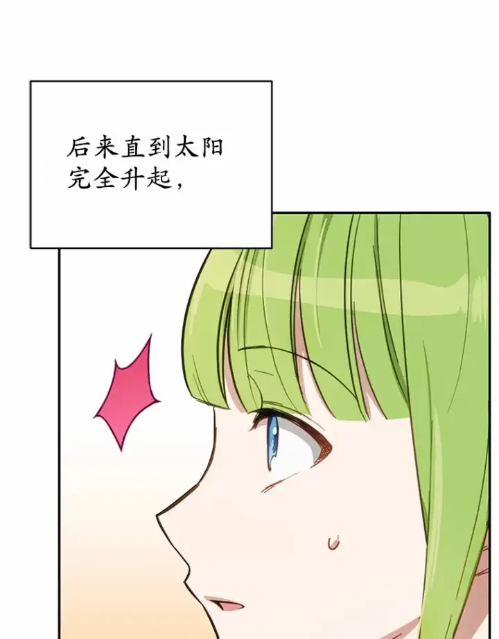 漫画《被发现就完蛋了！》22.他想做什么？第65张图