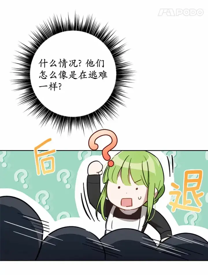 漫画《被发现就完蛋了！》22.他想做什么？第71张图