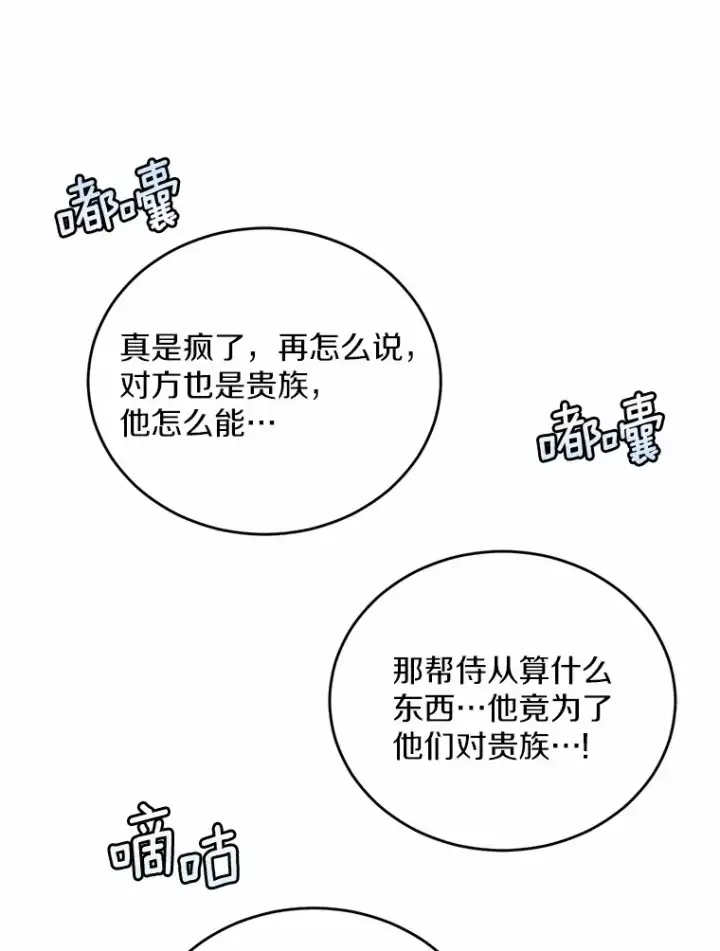 漫画《被发现就完蛋了！》22.他想做什么？第72张图