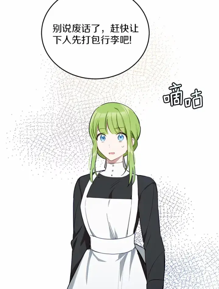 漫画《被发现就完蛋了！》22.他想做什么？第73张图