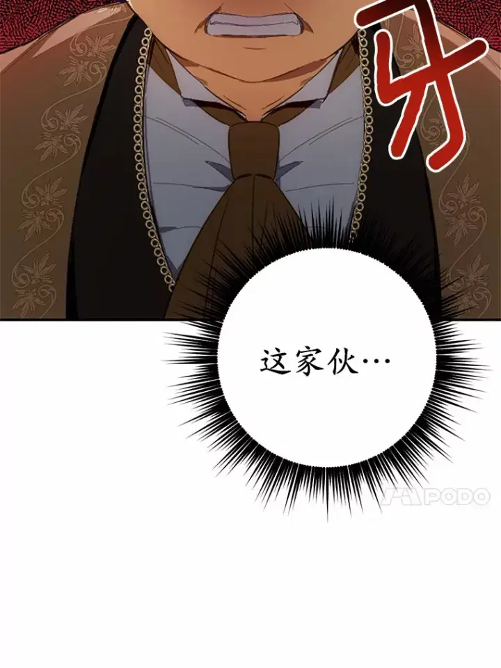 漫画《被发现就完蛋了！》22.他想做什么？第80张图