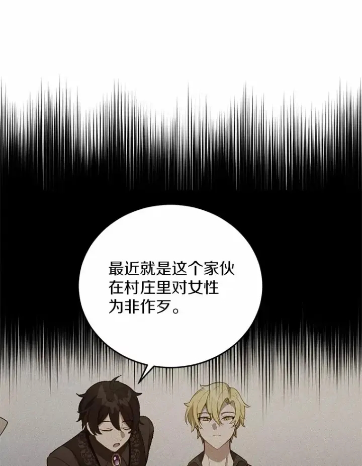 漫画《被发现就完蛋了！》22.他想做什么？第81张图