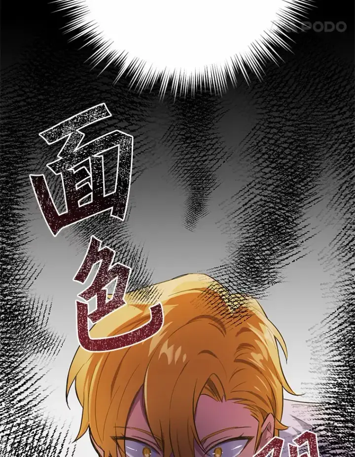 漫画《被发现就完蛋了！》22.他想做什么？第84张图