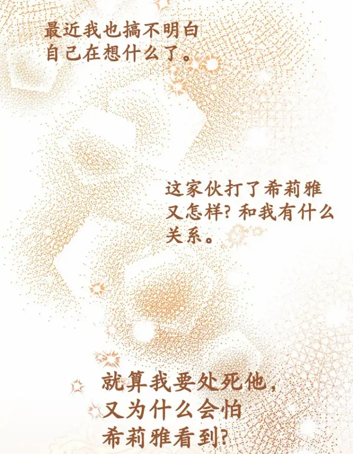 漫画《被发现就完蛋了！》22.他想做什么？第93张图
