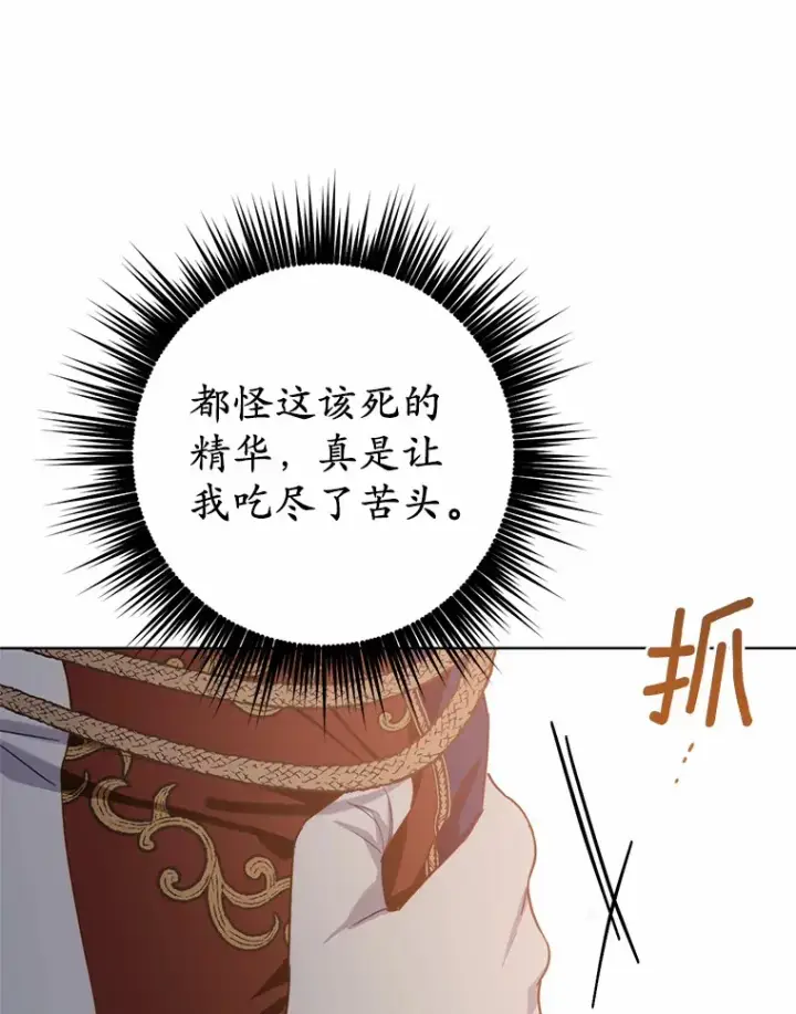 漫画《被发现就完蛋了！》22.他想做什么？第96张图