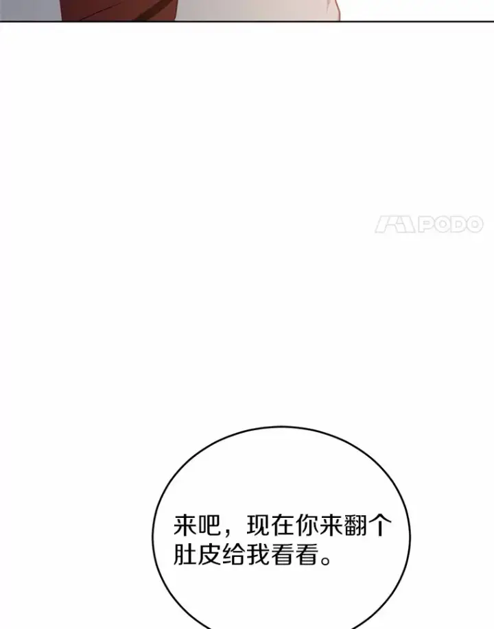 漫画《被发现就完蛋了！》22.他想做什么？第97张图