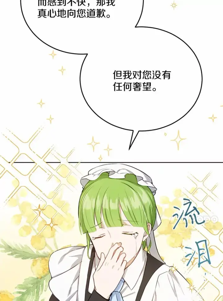 漫画《被发现就完蛋了！》23.你太明显了第106张图