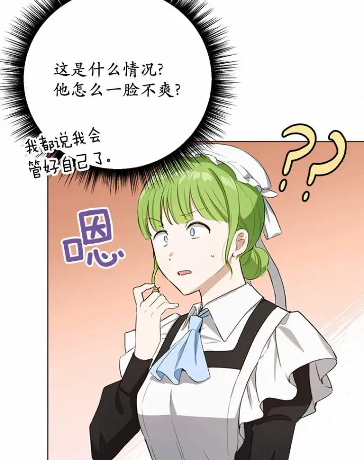 漫画《被发现就完蛋了！》23.你太明显了第114张图