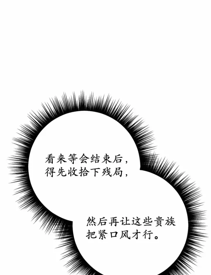 漫画《被发现就完蛋了！》23.你太明显了第26张图