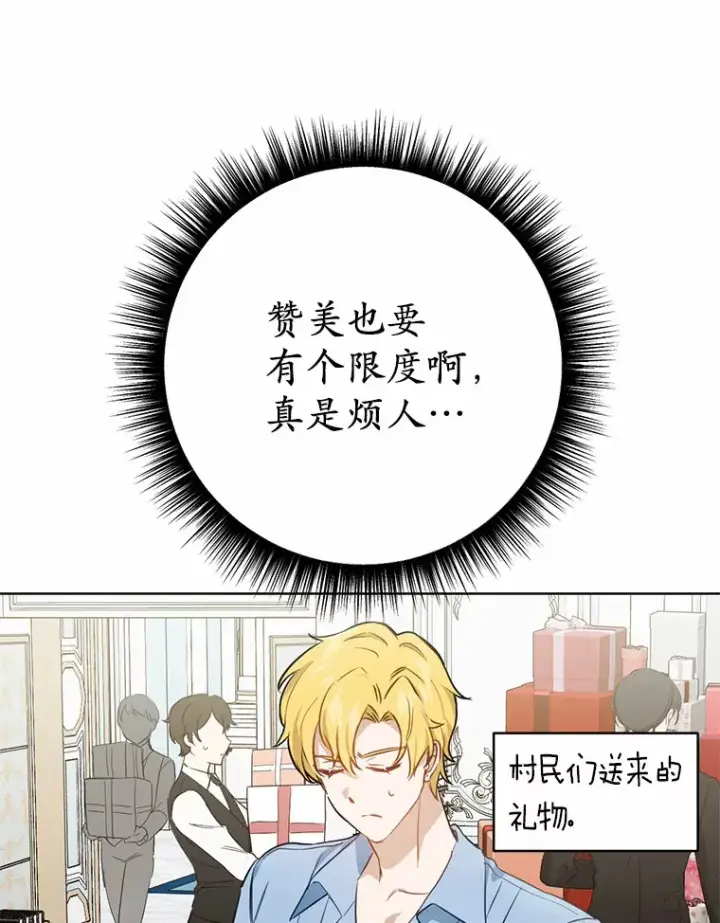 漫画《被发现就完蛋了！》23.你太明显了第58张图