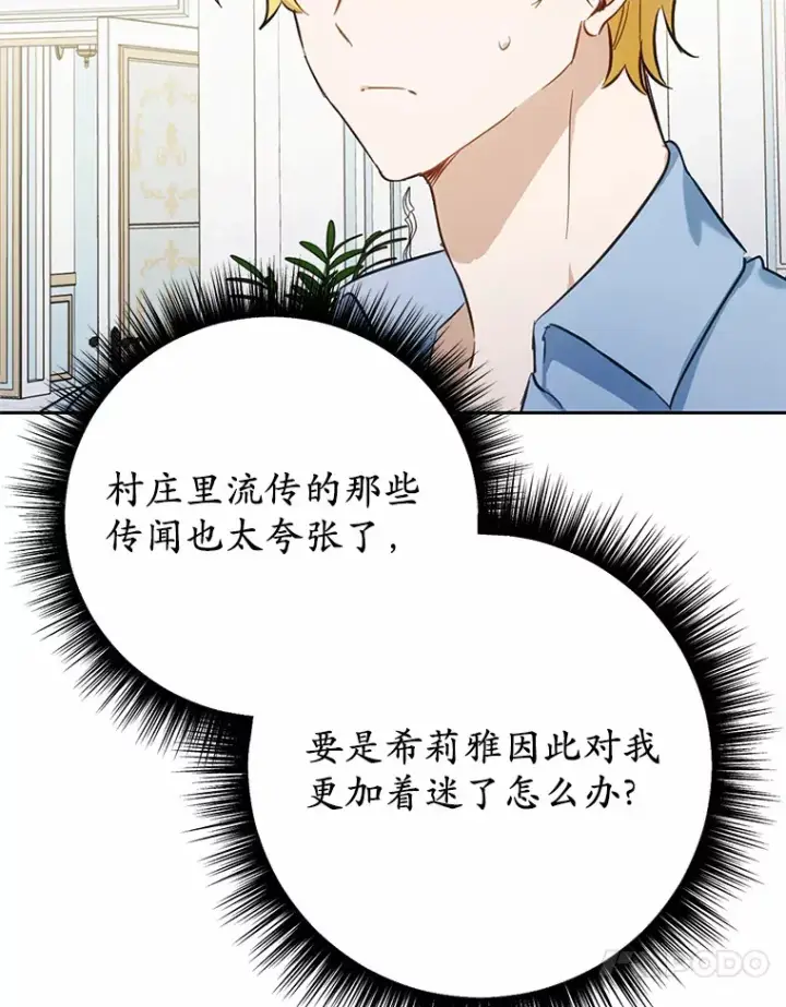 漫画《被发现就完蛋了！》23.你太明显了第60张图