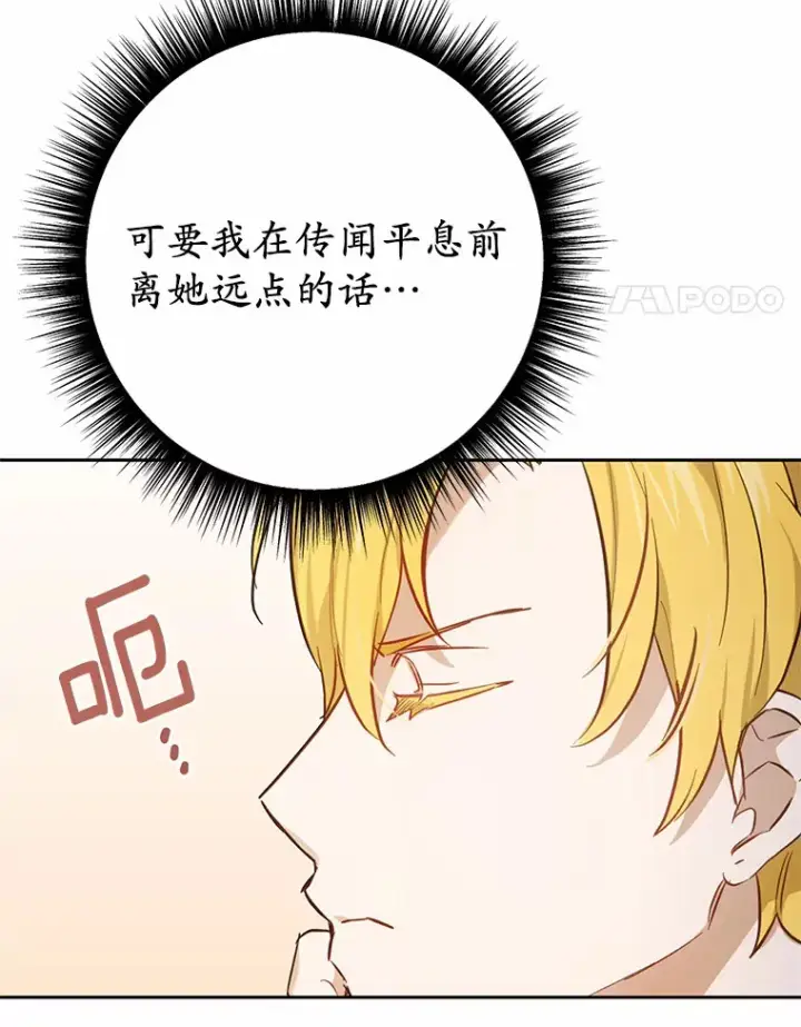 漫画《被发现就完蛋了！》23.你太明显了第64张图