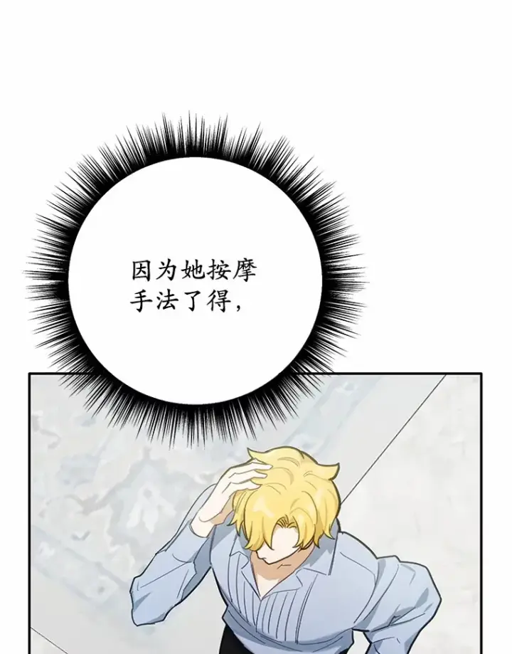 漫画《被发现就完蛋了！》23.你太明显了第69张图