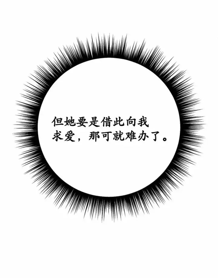 漫画《被发现就完蛋了！》23.你太明显了第71张图