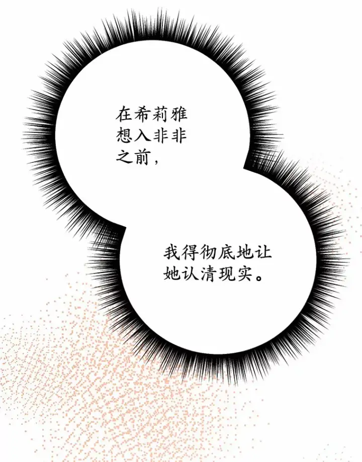 漫画《被发现就完蛋了！》23.你太明显了第79张图