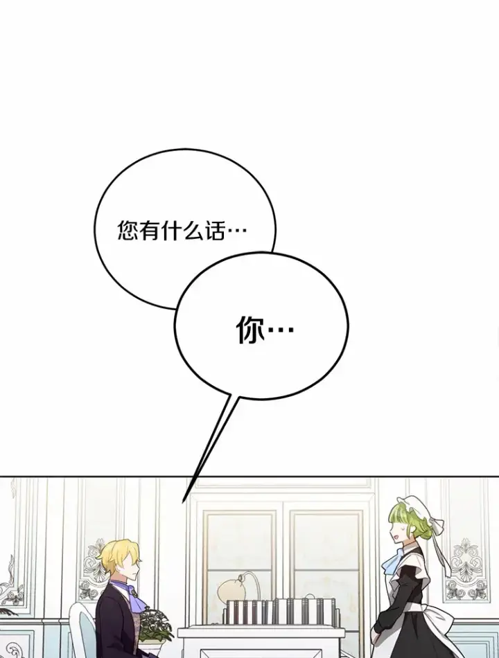 漫画《被发现就完蛋了！》23.你太明显了第85张图