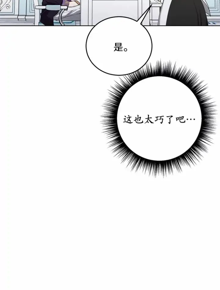 漫画《被发现就完蛋了！》23.你太明显了第86张图