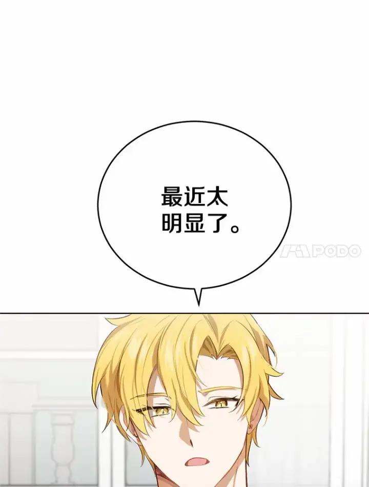 漫画《被发现就完蛋了！》23.你太明显了第87张图