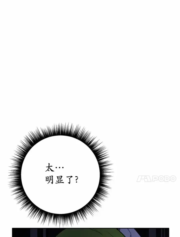 漫画《被发现就完蛋了！》23.你太明显了第90张图