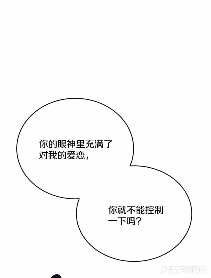 漫画《被发现就完蛋了！》23.你太明显了第94张图
