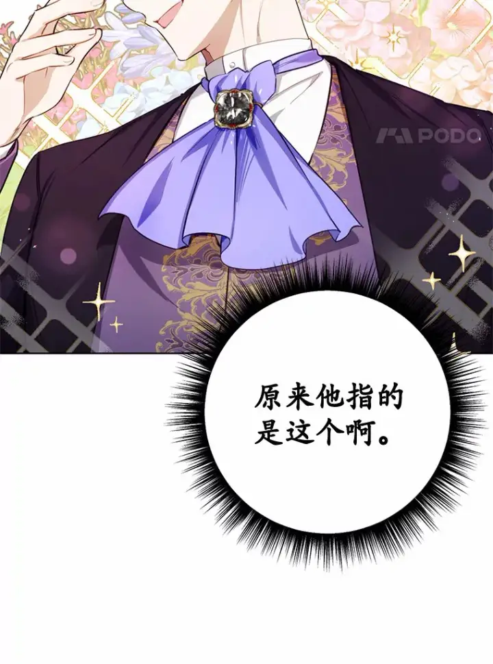 漫画《被发现就完蛋了！》23.你太明显了第97张图