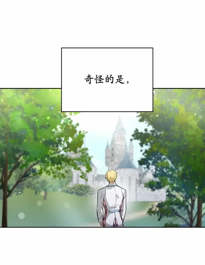 漫画《被发现就完蛋了！》24.约会第106张图