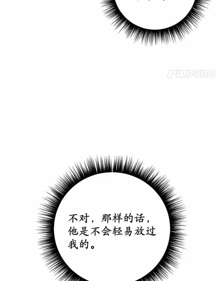 漫画《被发现就完蛋了！》24.约会第112张图