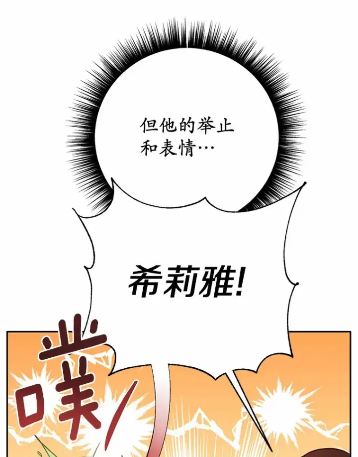 漫画《被发现就完蛋了！》24.约会第114张图
