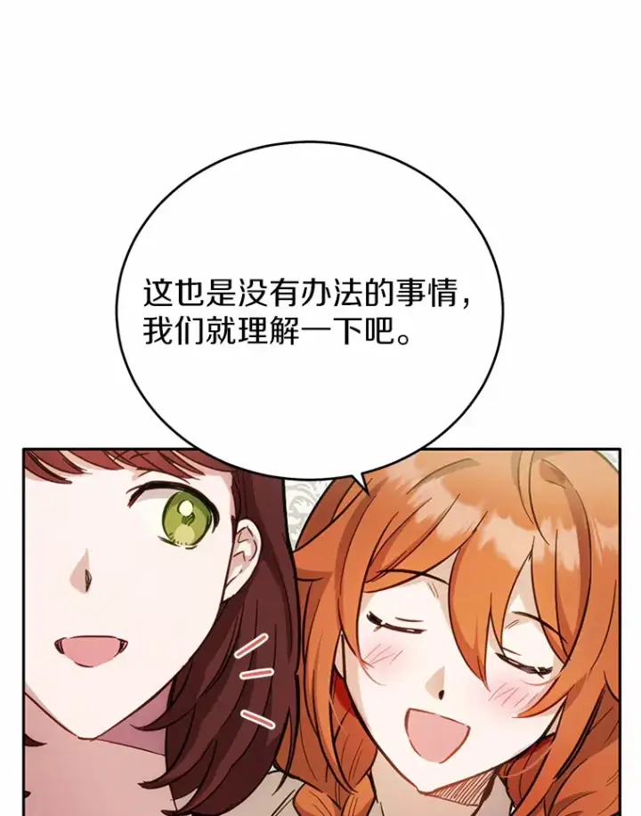 漫画《被发现就完蛋了！》24.约会第118张图