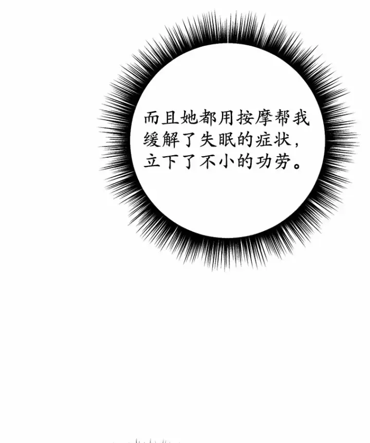 漫画《被发现就完蛋了！》24.约会第12张图